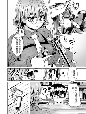[時浜次郎] 搾精ハーレム大決闘 早撃ちカノジョと夕陽のタピオカ少年 [DL版] [Sakura机翻汉化]_068