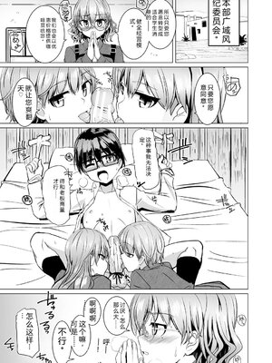 [時浜次郎] 搾精ハーレム大決闘 早撃ちカノジョと夕陽のタピオカ少年 [DL版] [Sakura机翻汉化]_069