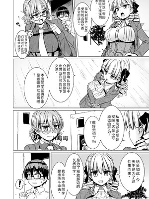 [時浜次郎] 搾精ハーレム大決闘 早撃ちカノジョと夕陽のタピオカ少年 [DL版] [Sakura机翻汉化]_086