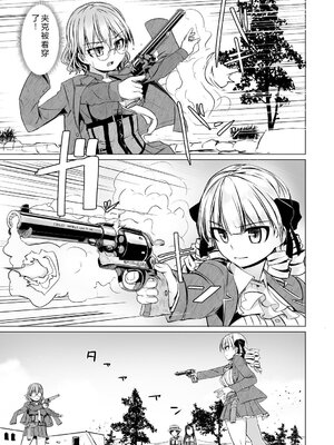 [時浜次郎] 搾精ハーレム大決闘 早撃ちカノジョと夕陽のタピオカ少年 [DL版] [Sakura机翻汉化]_089