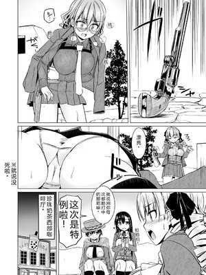 [時浜次郎] 搾精ハーレム大決闘 早撃ちカノジョと夕陽のタピオカ少年 [DL版] [Sakura机翻汉化]_090