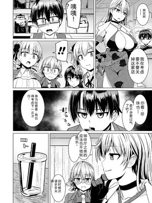 [時浜次郎] 搾精ハーレム大決闘 早撃ちカノジョと夕陽のタピオカ少年 [DL版] [Sakura机翻汉化]_128