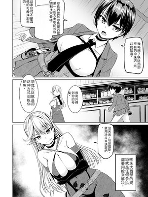 [時浜次郎] 搾精ハーレム大決闘 早撃ちカノジョと夕陽のタピオカ少年 [DL版] [Sakura机翻汉化]_130