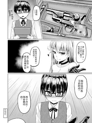 [時浜次郎] 搾精ハーレム大決闘 早撃ちカノジョと夕陽のタピオカ少年 [DL版] [Sakura机翻汉化]_148