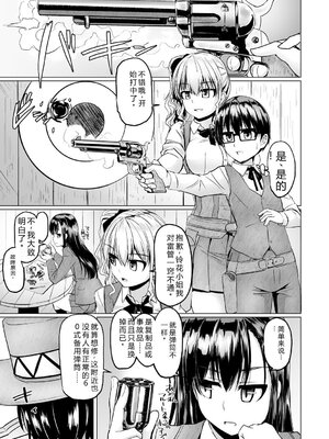 [時浜次郎] 搾精ハーレム大決闘 早撃ちカノジョと夕陽のタピオカ少年 [DL版] [Sakura机翻汉化]_149