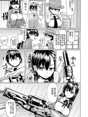 [時浜次郎] 搾精ハーレム大決闘 早撃ちカノジョと夕陽のタピオカ少年 [DL版] [Sakura机翻汉化]_151