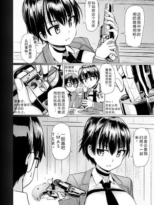 [時浜次郎] 搾精ハーレム大決闘 早撃ちカノジョと夕陽のタピオカ少年 [DL版] [Sakura机翻汉化]_152