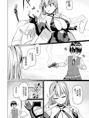 [時浜次郎] 搾精ハーレム大決闘 早撃ちカノジョと夕陽のタピオカ少年 [DL版] [Sakura机翻汉化]_156