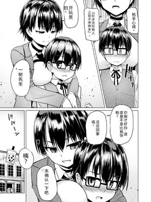 [時浜次郎] 搾精ハーレム大決闘 早撃ちカノジョと夕陽のタピオカ少年 [DL版] [Sakura机翻汉化]_157