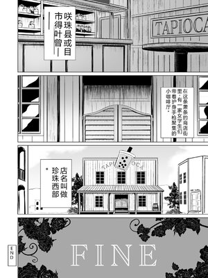 [時浜次郎] 搾精ハーレム大決闘 早撃ちカノジョと夕陽のタピオカ少年 [DL版] [Sakura机翻汉化]_170