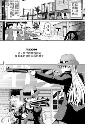 [時浜次郎] 搾精ハーレム大決闘 早撃ちカノジョと夕陽のタピオカ少年 [DL版] [Sakura机翻汉化]_173