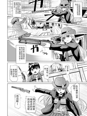 [時浜次郎] 搾精ハーレム大決闘 早撃ちカノジョと夕陽のタピオカ少年 [DL版] [Sakura机翻汉化]_174