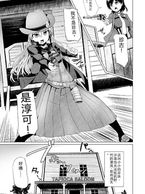 [時浜次郎] 搾精ハーレム大決闘 早撃ちカノジョと夕陽のタピオカ少年 [DL版] [Sakura机翻汉化]_175