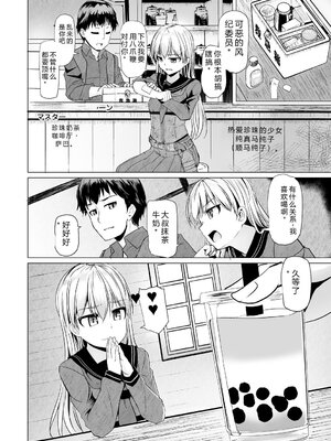 [時浜次郎] 搾精ハーレム大決闘 早撃ちカノジョと夕陽のタピオカ少年 [DL版] [Sakura机翻汉化]_176