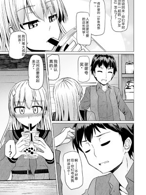 [時浜次郎] 搾精ハーレム大決闘 早撃ちカノジョと夕陽のタピオカ少年 [DL版] [Sakura机翻汉化]_177