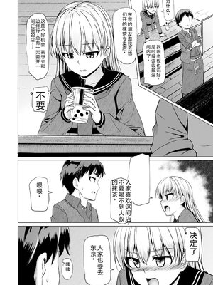 [時浜次郎] 搾精ハーレム大決闘 早撃ちカノジョと夕陽のタピオカ少年 [DL版] [Sakura机翻汉化]_178