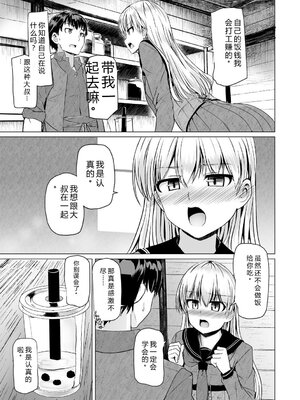 [時浜次郎] 搾精ハーレム大決闘 早撃ちカノジョと夕陽のタピオカ少年 [DL版] [Sakura机翻汉化]_179