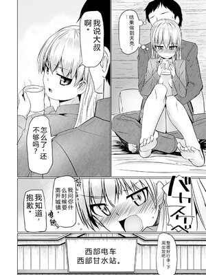 [時浜次郎] 搾精ハーレム大決闘 早撃ちカノジョと夕陽のタピオカ少年 [DL版] [Sakura机翻汉化]_192