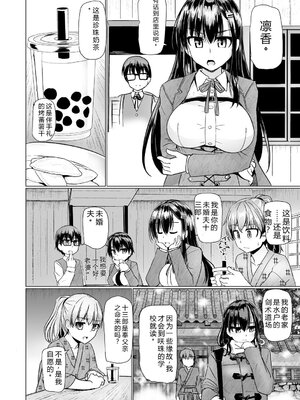 [時浜次郎] 搾精ハーレム大決闘 早撃ちカノジョと夕陽のタピオカ少年 [DL版] [Sakura机翻汉化]_198