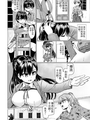 [時浜次郎] 搾精ハーレム大決闘 早撃ちカノジョと夕陽のタピオカ少年 [DL版] [Sakura机翻汉化]_200