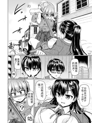 [時浜次郎] 搾精ハーレム大決闘 早撃ちカノジョと夕陽のタピオカ少年 [DL版] [Sakura机翻汉化]_204