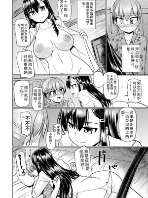 [時浜次郎] 搾精ハーレム大決闘 早撃ちカノジョと夕陽のタピオカ少年 [DL版] [Sakura机翻汉化]_206