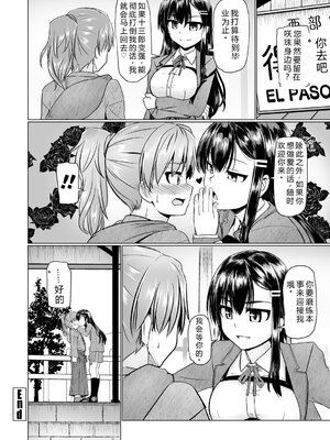 [時浜次郎] 搾精ハーレム大決闘 早撃ちカノジョと夕陽のタピオカ少年 [DL版] [Sakura机翻汉化]_218