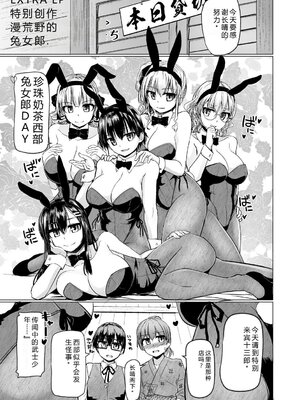 [時浜次郎] 搾精ハーレム大決闘 早撃ちカノジョと夕陽のタピオカ少年 [DL版] [Sakura机翻汉化]_219