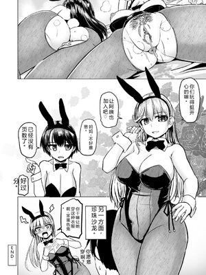 [時浜次郎] 搾精ハーレム大決闘 早撃ちカノジョと夕陽のタピオカ少年 [DL版] [Sakura机翻汉化]_224