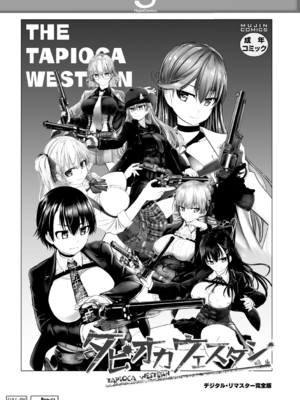 [時浜次郎] 搾精ハーレム大決闘 早撃ちカノジョと夕陽のタピオカ少年 [DL版] [Sakura机翻汉化]_228