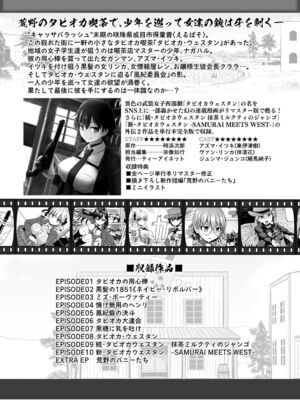 [時浜次郎] 搾精ハーレム大決闘 早撃ちカノジョと夕陽のタピオカ少年 [DL版] [Sakura机翻汉化]_229