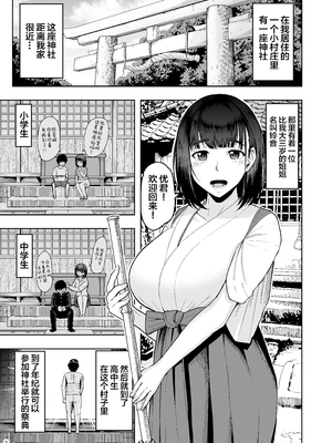 [無修正] [しっとりボウズ] 地元の巫女の鈴音さん 終わらない奉仕祭編 [羅莎莉亞漢化] [LKM渣嵌]_002