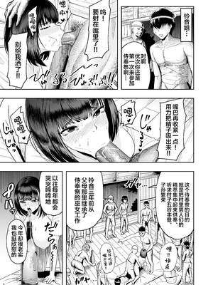 [無修正] [しっとりボウズ] 地元の巫女の鈴音さん 終わらない奉仕祭編 [羅莎莉亞漢化] [LKM渣嵌]_004