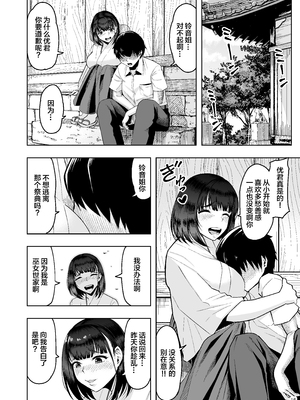 [無修正] [しっとりボウズ] 地元の巫女の鈴音さん 終わらない奉仕祭編 [羅莎莉亞漢化] [LKM渣嵌]_015