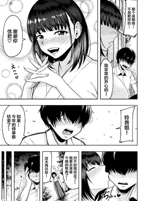 [無修正] [しっとりボウズ] 地元の巫女の鈴音さん 終わらない奉仕祭編 [羅莎莉亞漢化] [LKM渣嵌]_016