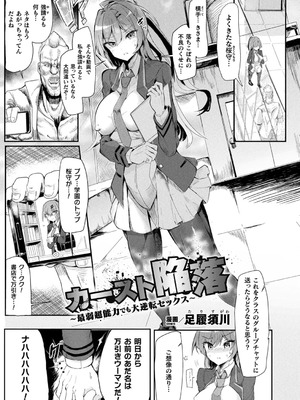 [足履須川]カースト陥落～最弱超能力でも大逆転セックス～(コミックアンリアルぷらす Vol.5)