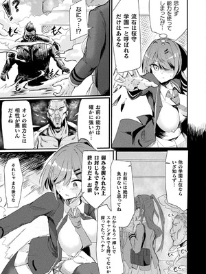 [足履須川]カースト陥落～最弱超能力でも大逆転セックス～(コミックアンリアルぷらす Vol.5)_0045_left