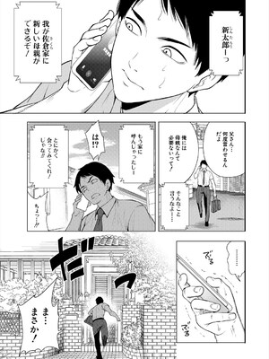 [宮原歩]エロすぎる母親が二人できた話〈第1話〉(COMIC 夢幻転生 2025年5月号)