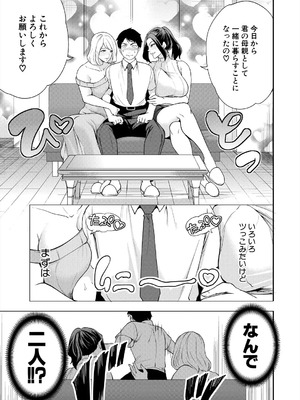 [宮原歩]エロすぎる母親が二人できた話〈第1話〉(COMIC 夢幻転生 2025年5月号)_005