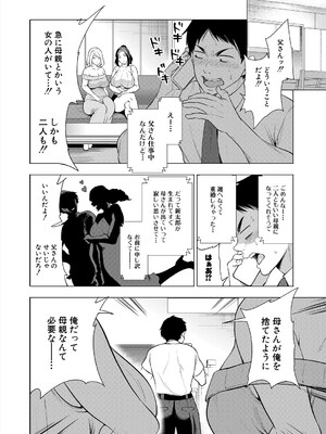 [宮原歩]エロすぎる母親が二人できた話〈第1話〉(COMIC 夢幻転生 2025年5月号)_006