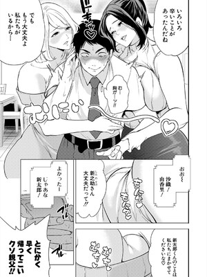 [宮原歩]エロすぎる母親が二人できた話〈第1話〉(COMIC 夢幻転生 2025年5月号)_007