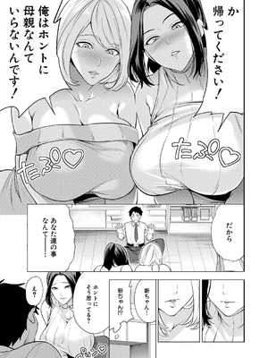 [宮原歩]エロすぎる母親が二人できた話〈第1話〉(COMIC 夢幻転生 2025年5月号)_009
