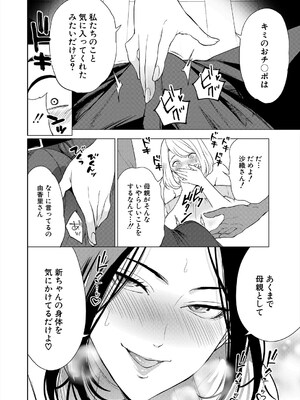 [宮原歩]エロすぎる母親が二人できた話〈第1話〉(COMIC 夢幻転生 2025年5月号)_010