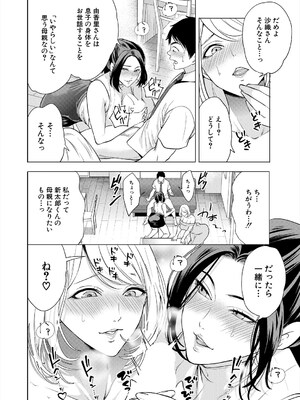 [宮原歩]エロすぎる母親が二人できた話〈第1話〉(COMIC 夢幻転生 2025年5月号)_012