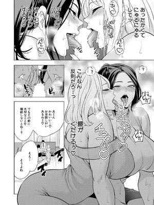 [宮原歩]エロすぎる母親が二人できた話〈第1話〉(COMIC 夢幻転生 2025年5月号)_016