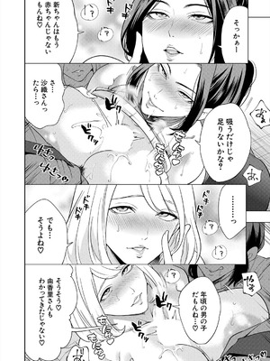 [宮原歩]エロすぎる母親が二人できた話〈第1話〉(COMIC 夢幻転生 2025年5月号)_020