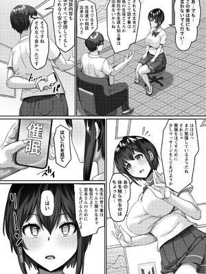 [羽雲]アプリで寝取られる制服女子たち ~カウンセリングに来た女子たちをエロ改変してハメまくる~(コミックマショウ 2025年8月号)_b182asnw02128_0009