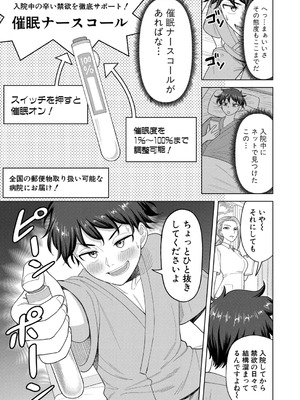 [ぐうすか]催淫ナースコール(COMIC 真激 2025年11月号)_b079akroe01622_0322