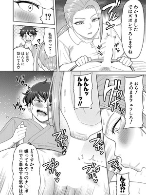 [ぐうすか]催淫ナースコール(COMIC 真激 2025年11月号)_b079akroe01622_0323