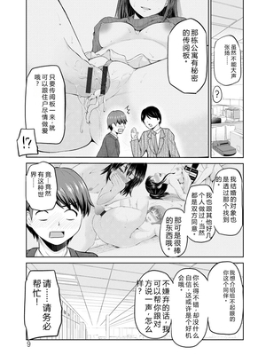 [矢野トシノリ] もっとマワして♥裏回覧板 [DL版] [Sakura机翻汉化]_008